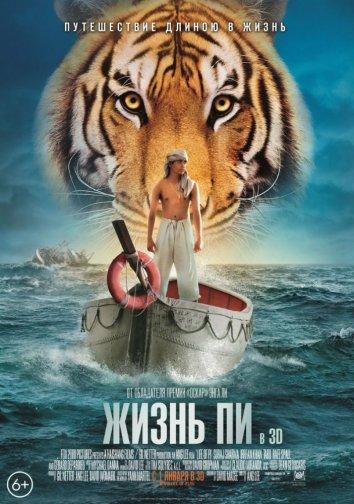 Фильм Жизнь Пи (2012) смотреть онлайн в HD качестве