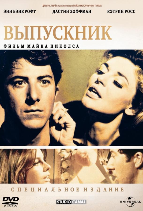 Фильм Выпускник (1967) смотреть онлайн