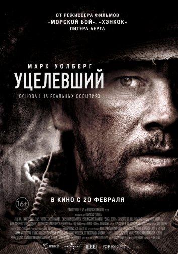 Фильм Уцелевший 2013 года смотреть онлайн с Беном Фостером и Эмилем Хиршем
